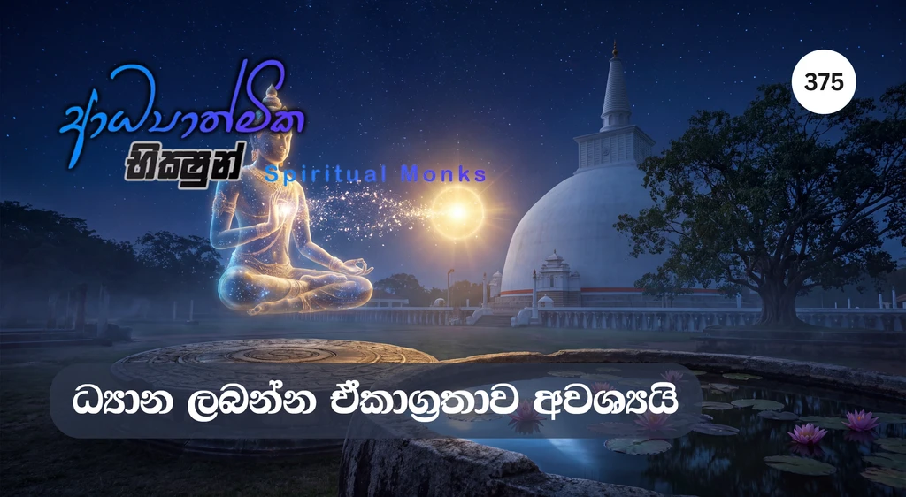 The Importance of One-Pointedness of Mind in Attaining Jhana